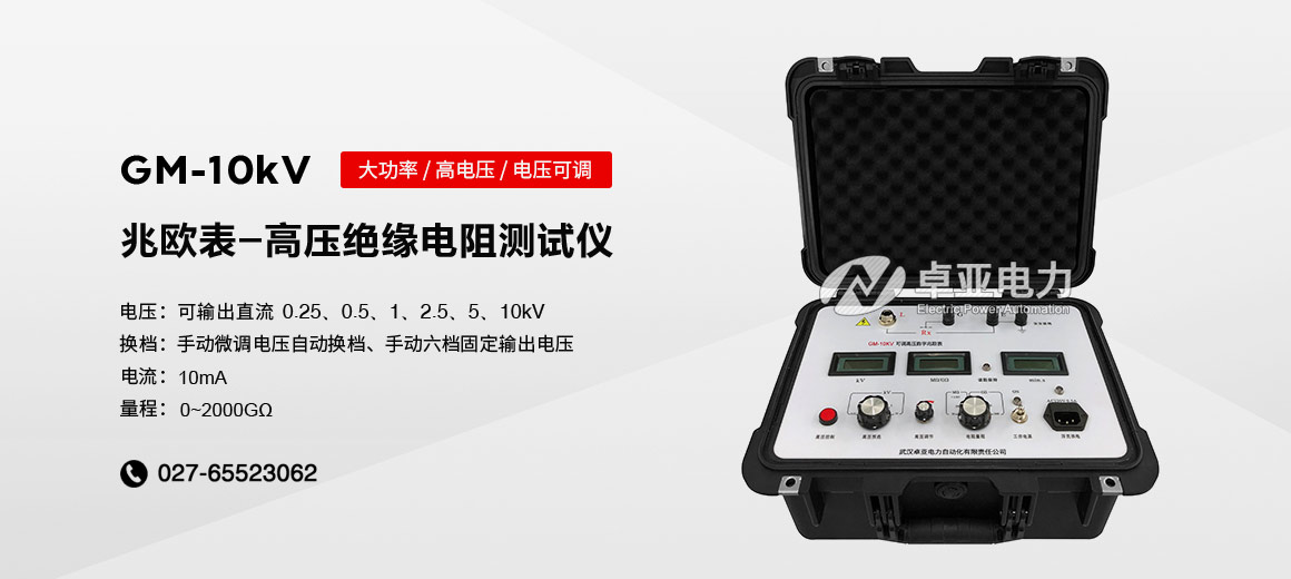 10kV可调高压绝缘电阻测试仪