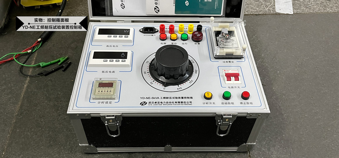 工频耐压试验装置控制箱