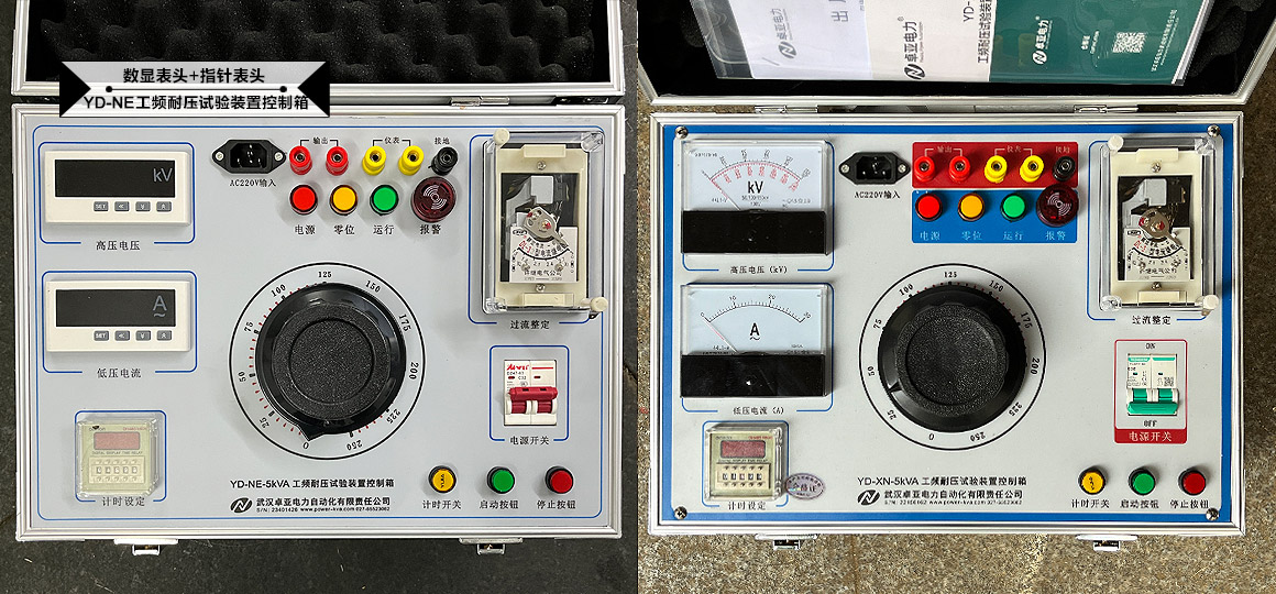 工频耐压试验装置控制箱与工频耐压试验变压器控制箱