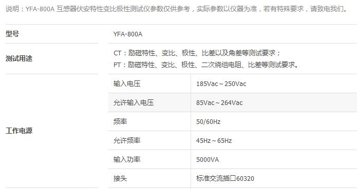 YFA-800A互感器伏安特性变比极性测试仪
