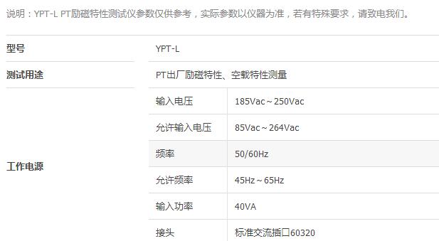 YPT-LPT励磁特性测试仪