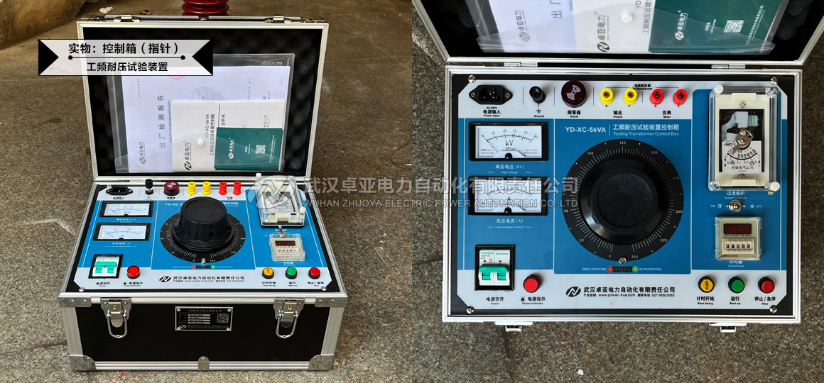 工频耐压试验装置+指针式耐压试验控制箱