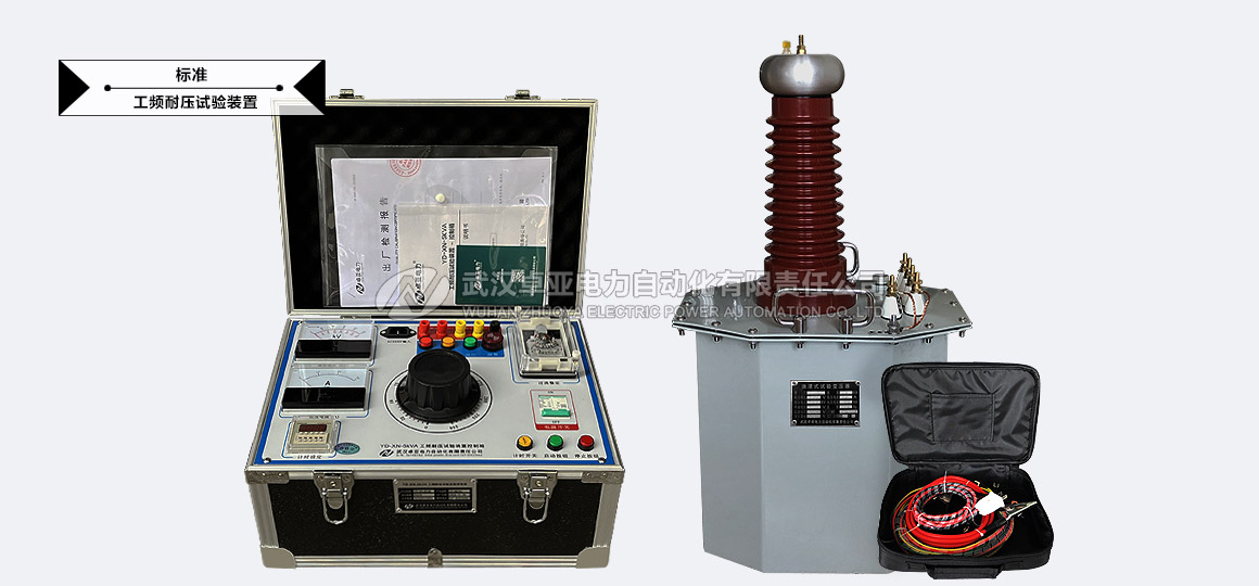 5kVA/50KV智能耐压试验装置 + 5kVA/50KV智能耐压试验装置控制箱