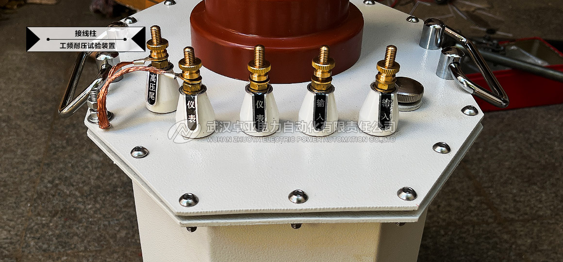 10kV电力变压器交流工频耐压试验抽头与接线柱