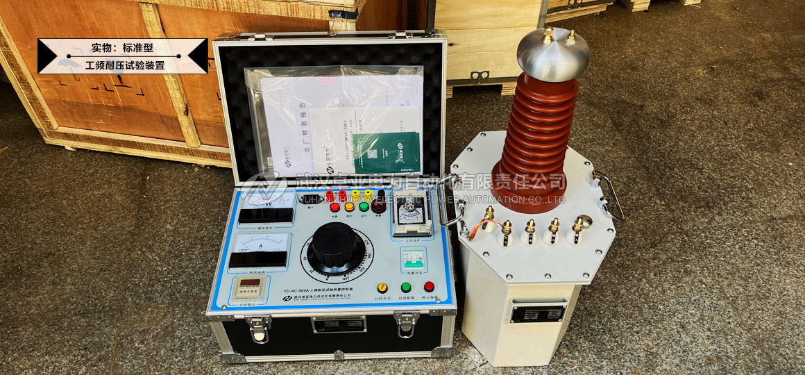 5KVA/50KV干式交流工频耐压试验装置（标准）发货实物
