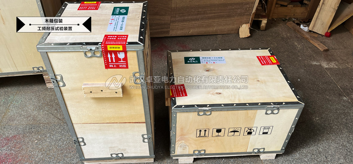 5KVA/50KV干式交流工频耐压试验装置木箱包装