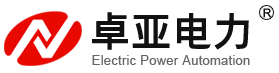 武汉卓亚电力自动化有限责任公司